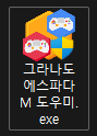그라나도 에스파다 M 도우미 프로그램 실행 가이드1
