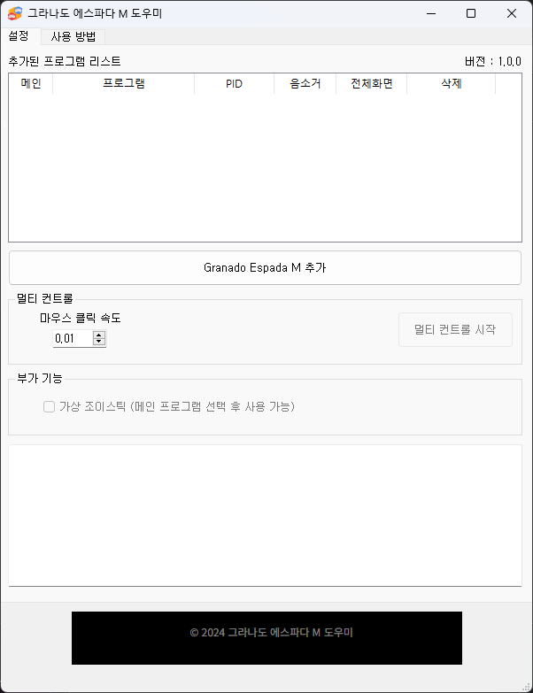 그라나도 에스파다 M 도우미 프로그램 실행 가이드4