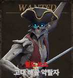 고대 해골 약탈자