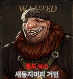 새둥지머리 거인
