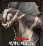 반어인 치프테인