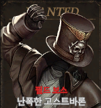 난폭한 고스트바론