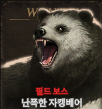 난폭한 자캥베어