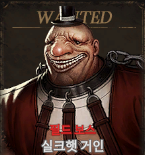 실크햇 거인