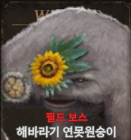 해바라기 연못원숭이