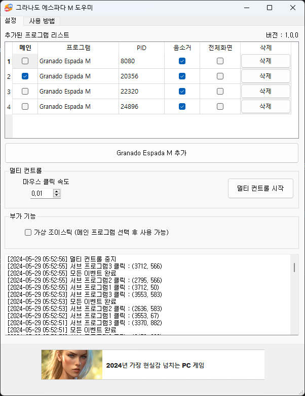그라나도 에스파다 M 도우미 프로그램 스크린샷