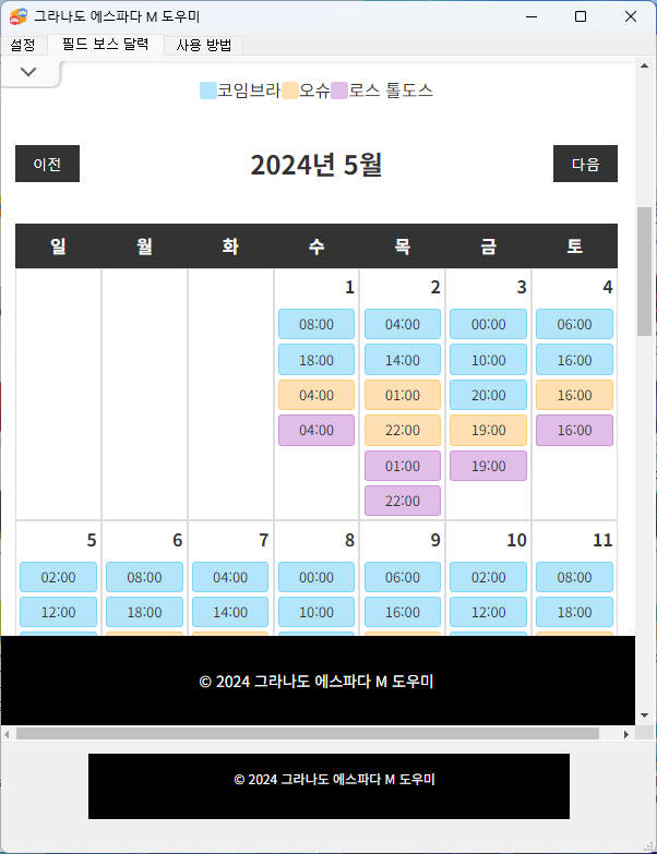 그라나도 에스파다 M 도우미 프로그램 스크린샷