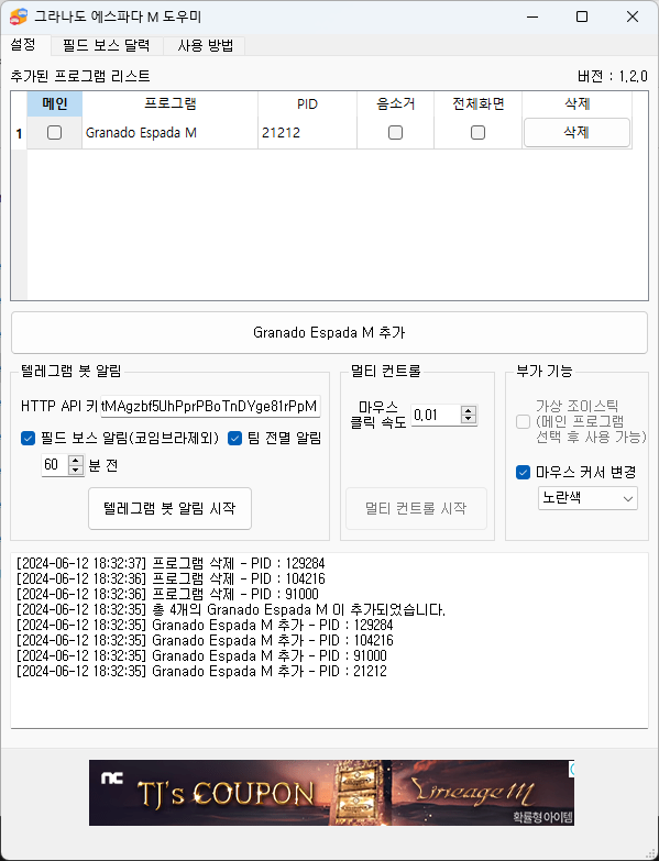 그라나도 에스파다 M 도우미 프로그램 스크린샷