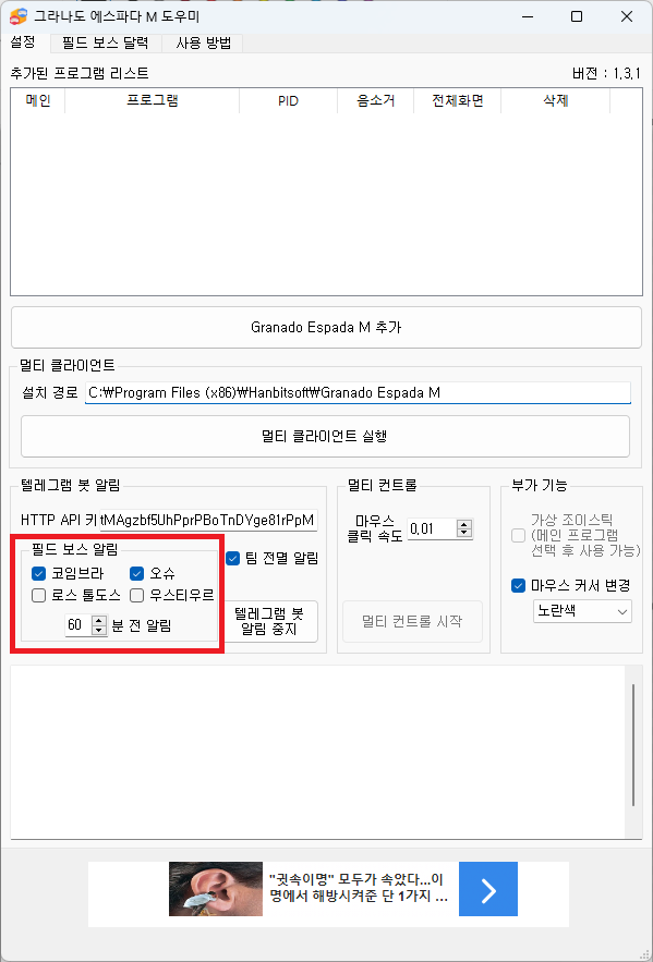 그라나도 에스파다 M 도우미 프로그램 스크린샷
