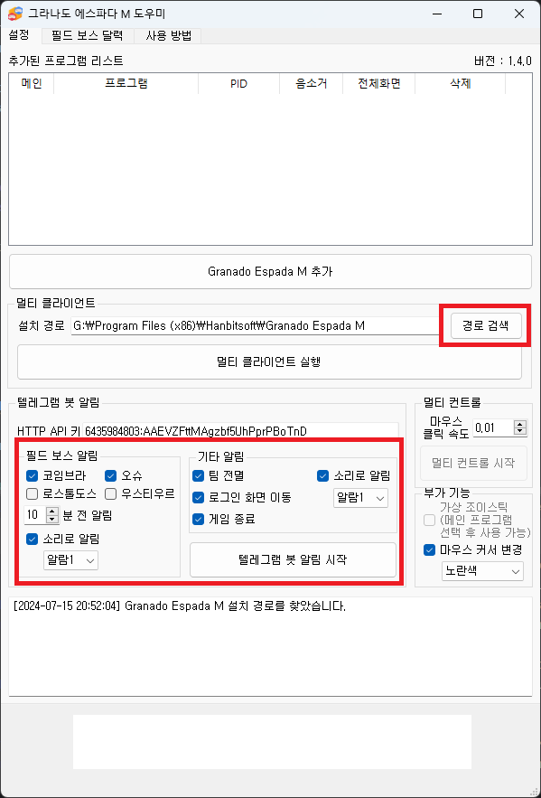 그라나도 에스파다 M 도우미 프로그램 스크린샷