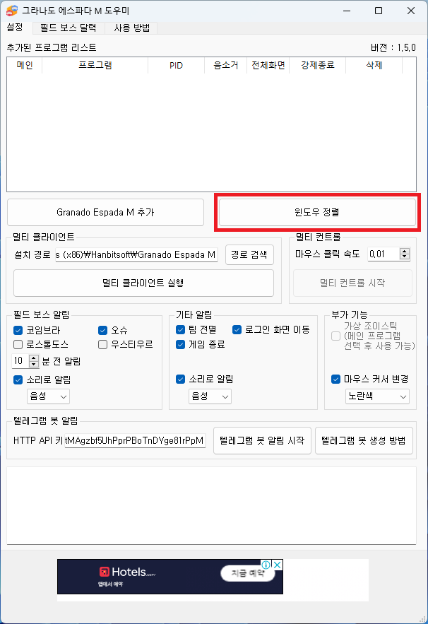 그라나도 에스파다 M 도우미 프로그램 스크린샷