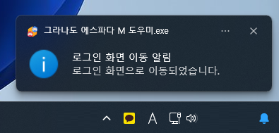 그라나도 에스파다 M 도우미 프로그램 스크린샷