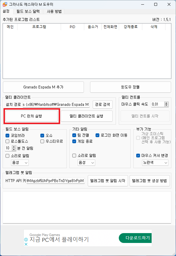 그라나도 에스파다 M 도우미 프로그램 스크린샷