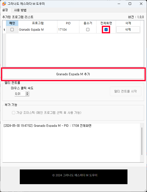 그라나도 에스파다 M 도우미 프로그램 전체 화면 전환 가이드1