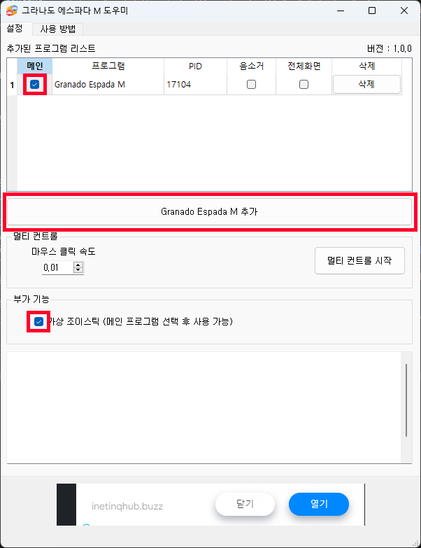 그라나도 에스파다 M 도우미 프로그램 가상 조이스틱 가이드1