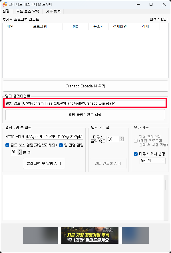 그라나도 에스파다 M 도우미 프로그램 멀티 클라이언트 실행 가이드1