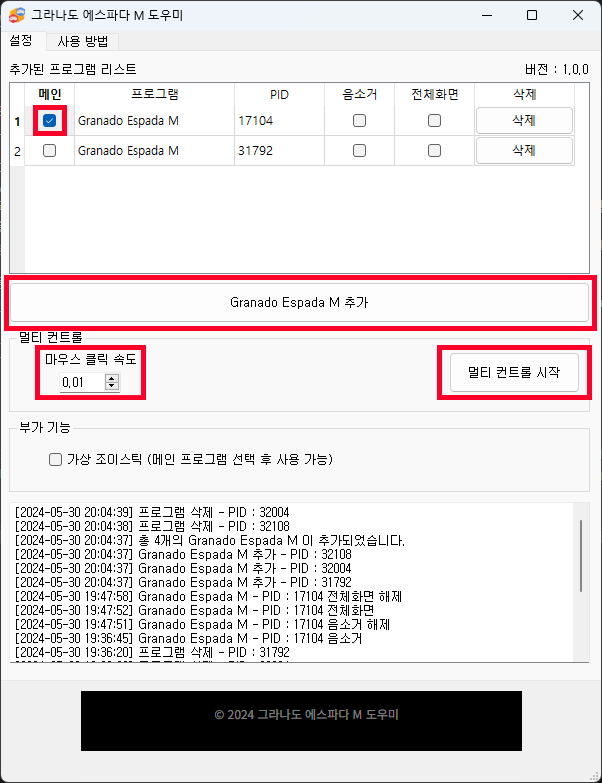 그라나도 에스파다 M 도우미 프로그램 멀티 컨트롤 가이드1