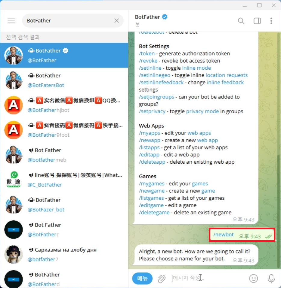그라나도 에스파다 M 도우미 프로그램 텔레그램 봇 알림 가이드2