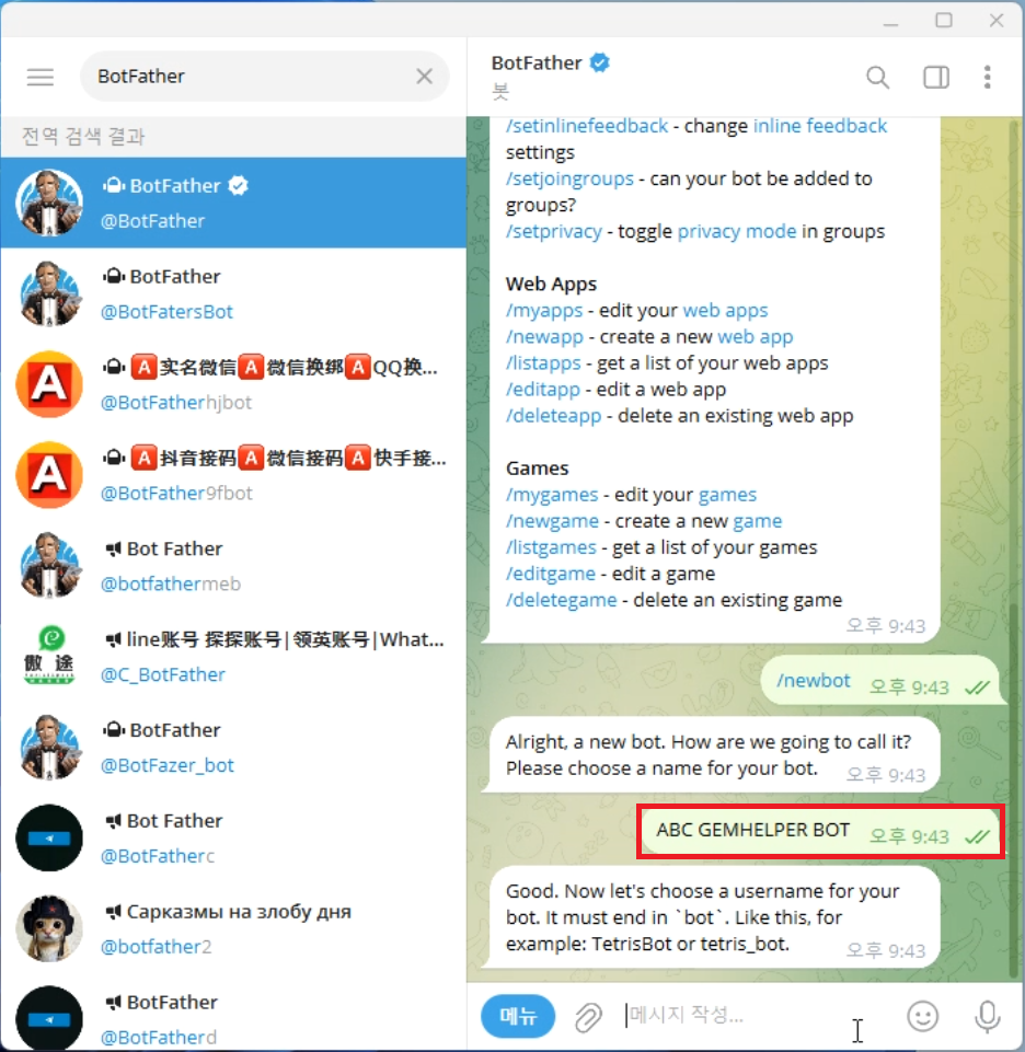 그라나도 에스파다 M 도우미 프로그램 텔레그램 봇 알림 가이드3