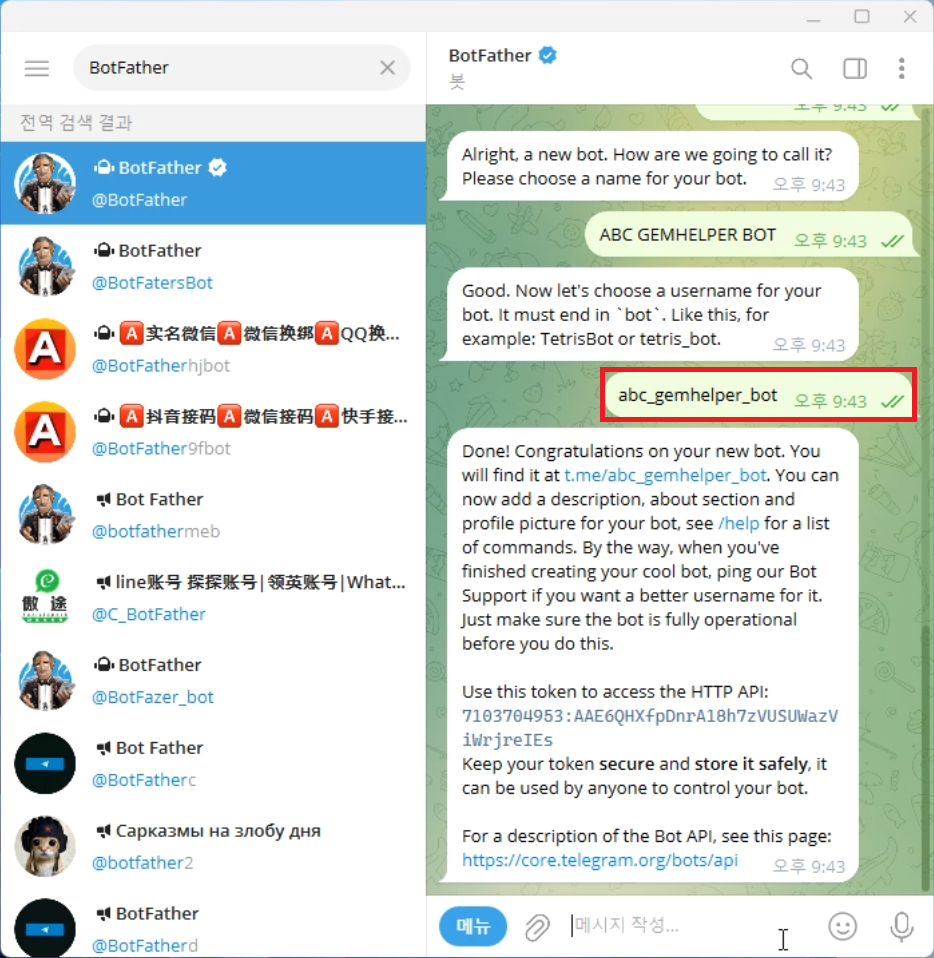 그라나도 에스파다 M 도우미 프로그램 텔레그램 봇 알림 가이드4