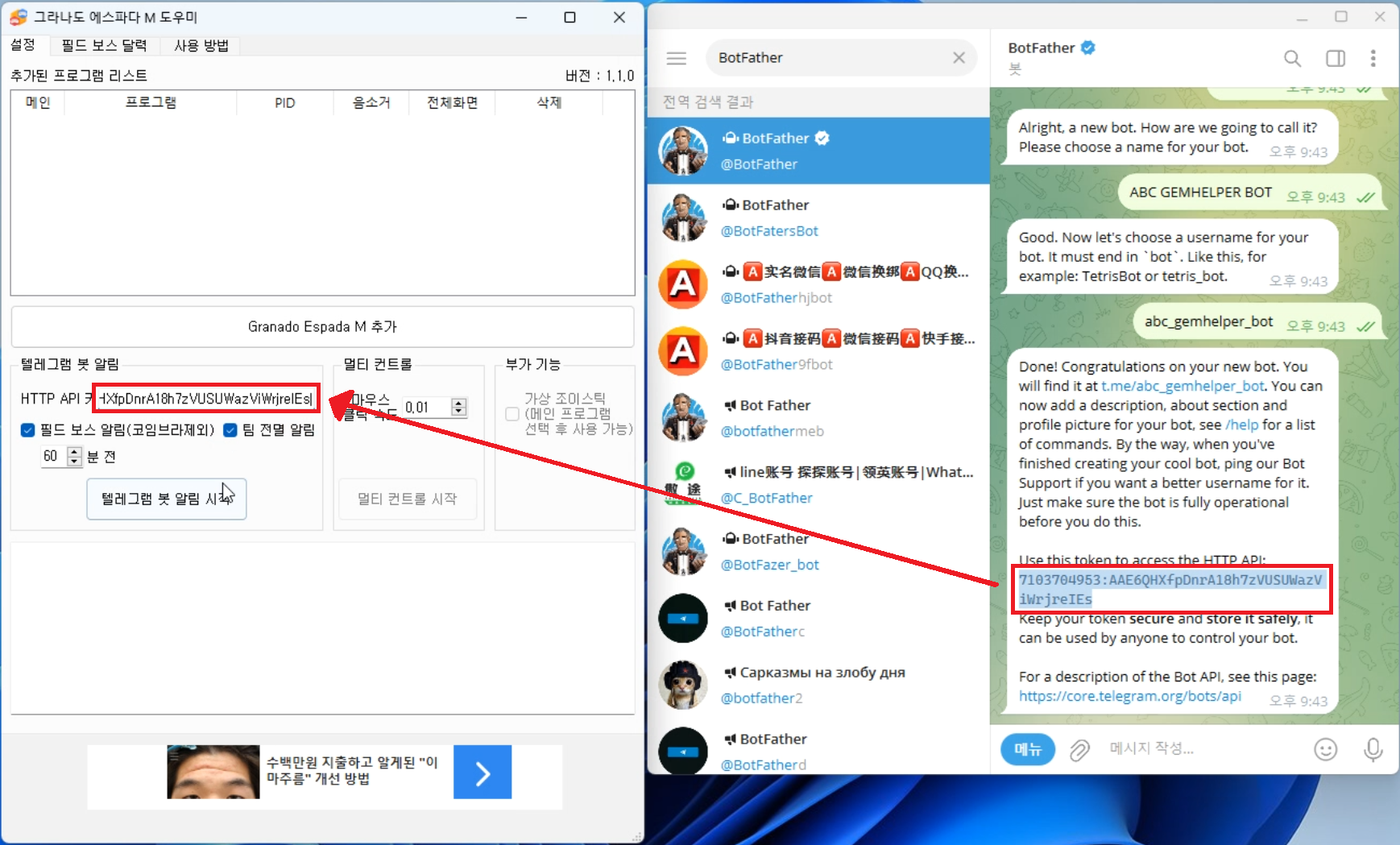 그라나도 에스파다 M 도우미 프로그램 텔레그램 봇 알림 가이드5