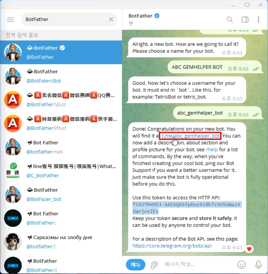 그라나도 에스파다 M 도우미 프로그램 텔레그램 봇 알림 가이드6