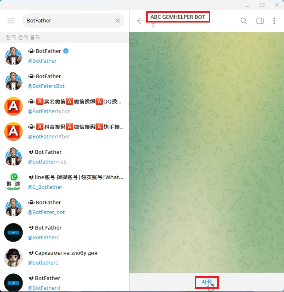 그라나도 에스파다 M 도우미 프로그램 텔레그램 봇 알림 가이드7